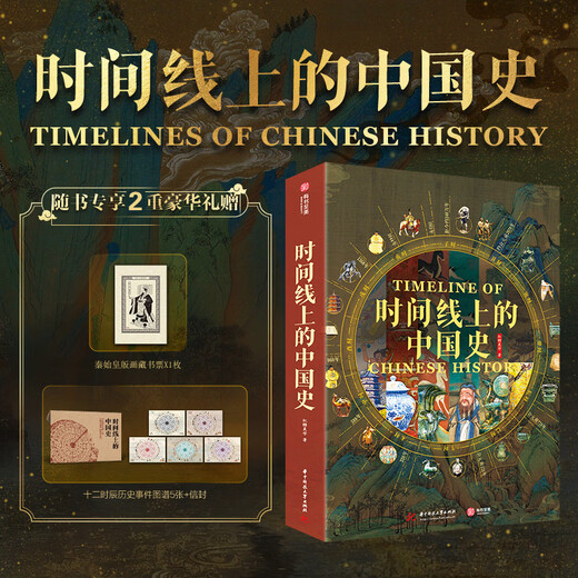 Chinese History on Timeline Brown Sugar Aesthetics Gift of Qin Shihuang Print Bookplate + 5 Twelve Hours Historical Atlas + Envelope