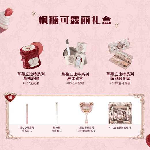 Flower Knowledge New Year's Gift Strawberry Cupid Series Gift Box Lip Cream Lipstick Cheek Fluid Comprehensive Tray Gift for Girlfriend Maple Syrup Coluli