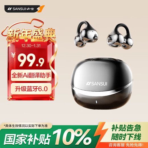 SANSUI W105 National Subsidy丨AI real-time translation Bluetooth headset bone conduction concept ear clip type AI translation headset Top ten wireless running sports call noise reduction list