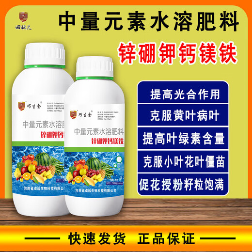 Tian Zhuangyuan Zinc, Boron, Potassium, Calcium, Magnesium and Iron Medium Trace Elements Water-soluble Fertilizer for Rooting and Strengthening Seedlings Supplementary Nutrition to Promote Flowering and Pollination 500g 4 Bottles