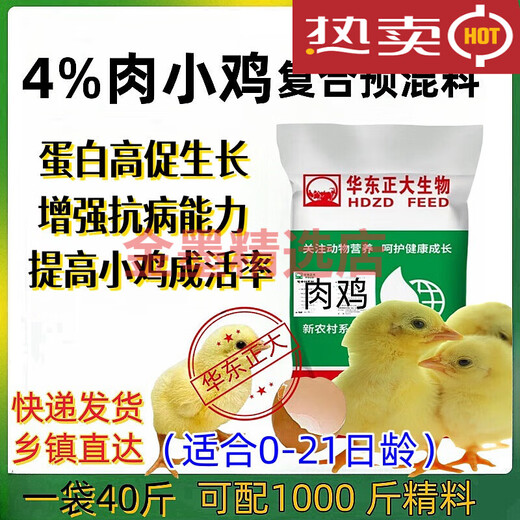 East China Zhengda broiler premix small, medium and large chicken feed layer hen feed laying period native chicken white feather chicken red rooster fattening broiler chicken (21-slaughter)