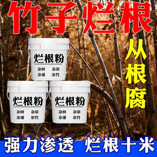 Stubborn Bamboo Nemesis Special agent for killing bamboo. Bamboo will be rotten by the roots. Quickly dry out the rotten roots. Buy 2 get 1 free. Kill the roots and never become green again. 1500g.