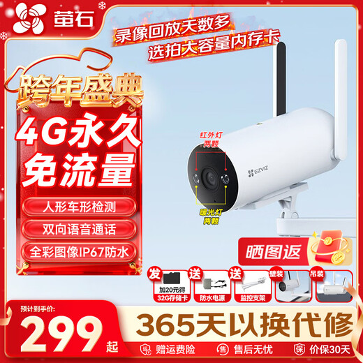 EZVIZ Kamera H5 H6 4G Unbegrenzter Verkehr Integrierte Heimkamera HD-Außenkamera Überwachung von Mobiltelefonen Wasserdicht und staubdicht Vollfarb-Nachtsicht Zwei-Wege-Sprache H53 Megapixel 4G Unbegrenztes Verkehrsmodell (Vollfarb-Nachtsicht) 4-mm-Standard