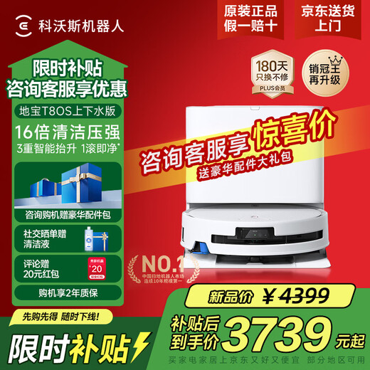 Ecovacs T80S sweeping robot, all-in-one sweeping and mopping, automatic cleaning, fully automatic water loading and unloading, smart mopping machine, brand subsidy, three-in-one sweeping, washing, mopping, and vacuuming, Debao T80S, top and bottom water, annual sales king T80 upgrade