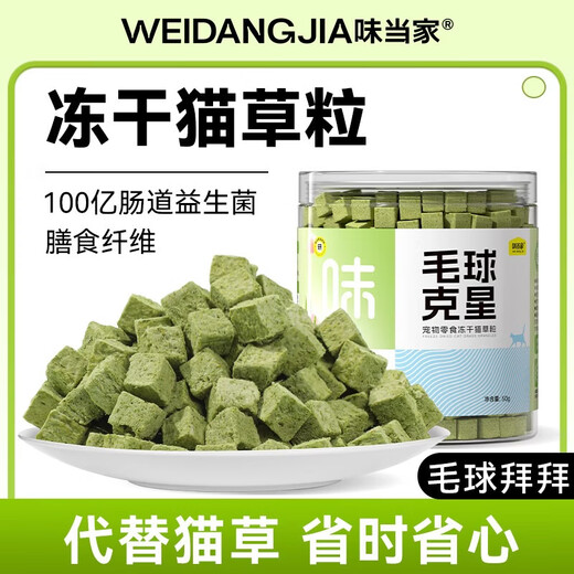 Weidangjia кошачья трава, лиофилизированная 100 кошачьих закусок, таблетки из кошачьей травы, таблетки из кошачьей травы для удаления комков шерсти, кошачьи закуски, куриные палочки из кошачьей травы
