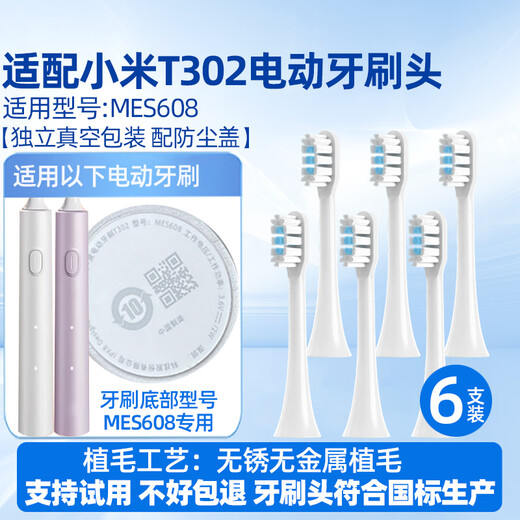 Haowei is suitable for Xiaomi T302 electric toothbrush head, suitable for Mijia MES608 sonic adult T501/T301/MES605 replacement toothbrush head, 6 white brush heads, dedicated for T302/MES608