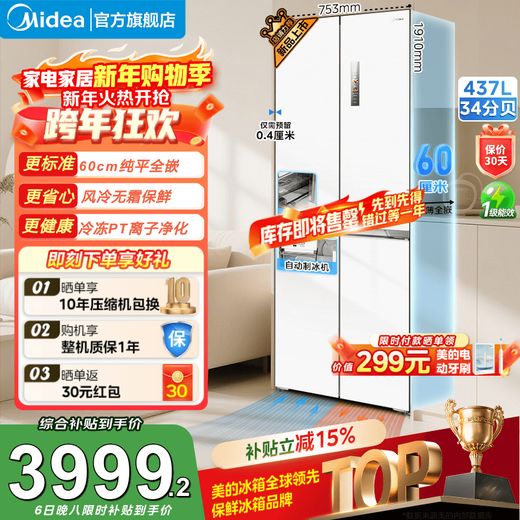 Midea 460 cross-door, high-looking, white, large-capacity, bottom cooling, air-cooled, frost-free, automatic ice making, household refrigerator, ice making machine, intelligent odor purification MR-460WUSPZE polar white