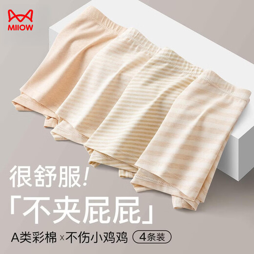 MiiOW adolescent development period underwear, colorful cotton boys' cotton boxer briefs, medium and large children's shorts new style, brown color small room + brown color large room + pure brown + pure brown 4 pieces 120 Recommended weight 35-44Jin Jin is equal to 0.5 kg