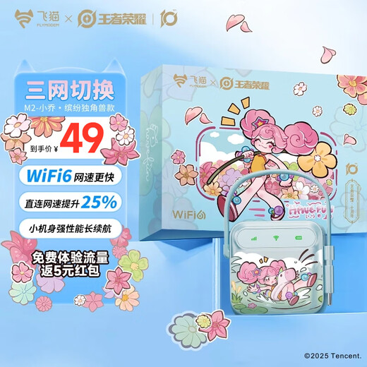 飞猫M2移动免插卡随身wifi6三网通便携式热点4g路由器车载无线上网笔记本上网宝2025新款租房旅行必备 M2【王者荣耀合作款】