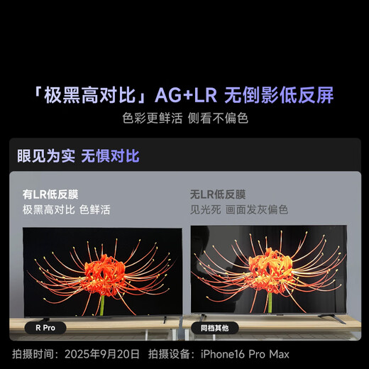 Vidda R Pro 75-inch Hisense TV 144Hz high brush anti-reflective no reflection low reflection screen trade-in national subsidy LCD TV 75VR1S-PRO