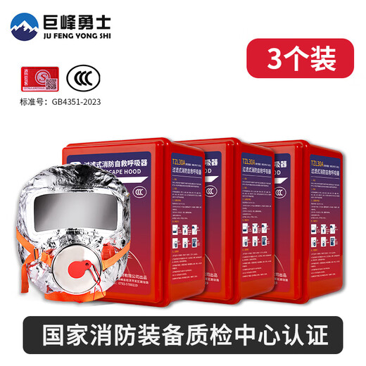 Firefighting mask, gas mask, home commercial anti-smoke national standard 3C certified fire escape filter self-rescue respirator Firefighting mask national standard 3C certified *3 pcs