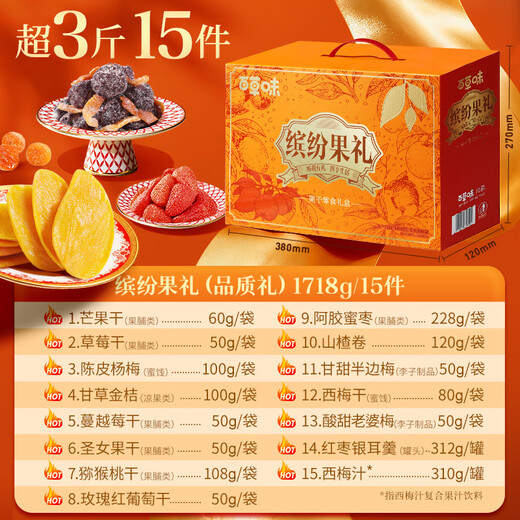 Baicao Flavor Dried Fruit New Year Gift Box 1718g Dried Mango, Red Dates, Hawthorn and Plum Casual Snacks Gift Pack New Year Gifts