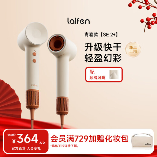 Laifen high-speed hair dryer SE 2+ quick-drying household hair dryer negative ion hair care low-noise hair dryer New Year gift national subsidy SE 2+ beige orange