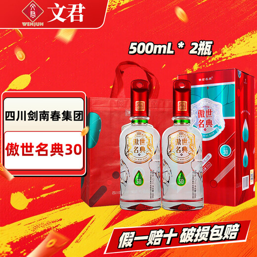 Wenjun Produced by Sichuan Wenjun Distillery Luzhou-flavor liquor Grain brewing Self-drinking collection New Year's gift wine 52 degrees 500mL 2 bottles Aoshi Mingdian 30 tasting bottles