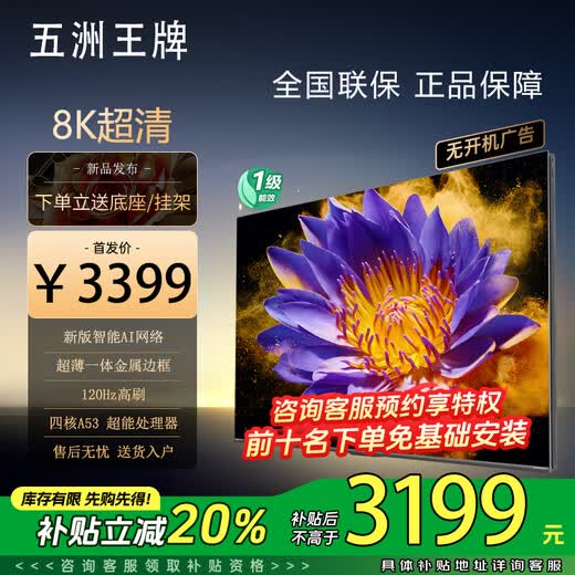 Wuzhou Ace 85-inch TV Home appliance subsidy 20% 8k ultra-thin LCD smart screen HD 75/65/55-inch wall-mountable home eye protection smart voice projection OLED TV 130-inch smart high-end Android 9.0 flagship version worry-free after-sales + door-to-door delivery + brand extended warranty