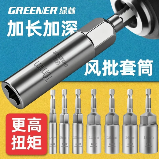Greener (GREENER) electric wrench household socket head deepened inner hexagon lengthened and deepened wind batch socket hand electric drill
