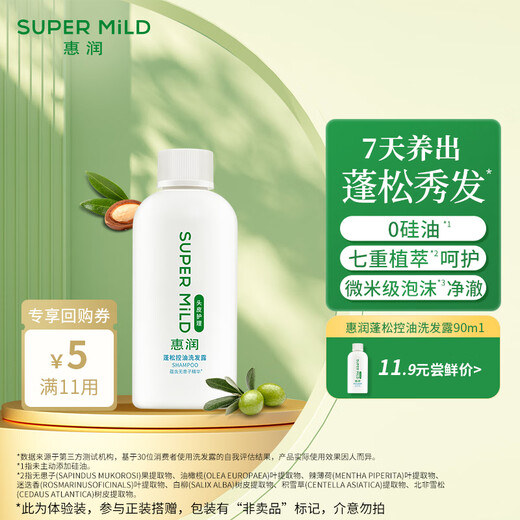 Huirun (SUPER MiLD) Пушистый шампунь для контроля жирности, 90 мл Увлажняющий шампунь для ухода за волосами Образец дорожного размера (пробный размер)