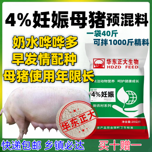 East China Zhengda 4% pregnant sow premixed pig feed pregnant sows for livestock breeding special direct supply 20KG 4% pregnant sow feed 1 bag 40Jin Jin is equal to 0.5 kg