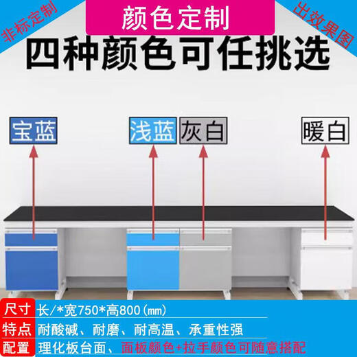 Laboratory workbench, steel and wood experimental bench, laboratory operation bench, PP side bench, sink bench, corrosion-resistant all-steel central bench, customized on demand, length/meter*width 750*height 800, anti-corrosion resistance 1
