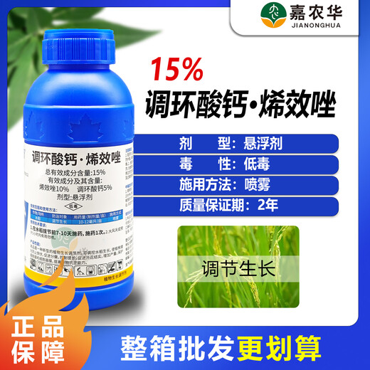 15% Prohexadione Calcium Uniconazole Plant Growth Regulator Rice Suspension Low Toxicity Control Leggy 100ml 3 Bottles