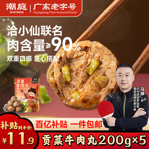Chaoting Gongcai Beef Balls 200g*5, knusprig und zäh, Chaoshan Specialty Hot Pot BBQ Oden Neujahrsprodukt