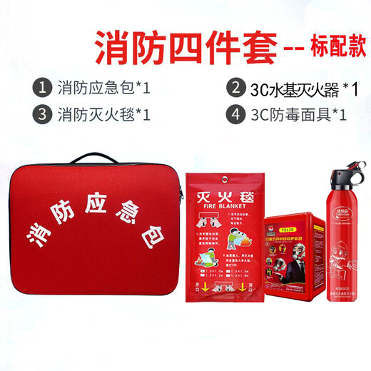 Household fire escape emergency kit water-based fire extinguisher fire blanket smoke mask self-rescue set fire emergency kit home safety fire five-piece set-standard version