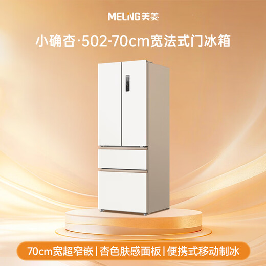MeiLing small 502 liter French multi-door refrigerator 70cm wide ice making ultra-thin embedded large capacity variable frequency bottom cooling Xingyue white BCD-502WFP9CZX national subsidy