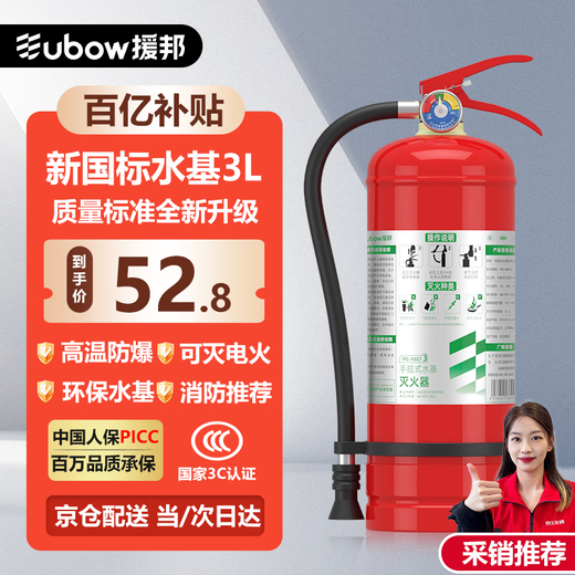 Yuanbang fire extinguisher water-based fire extinguisher for home use, commercial store use, large truck use 3L water-based fire extinguisher can extinguish electric fires new national standard