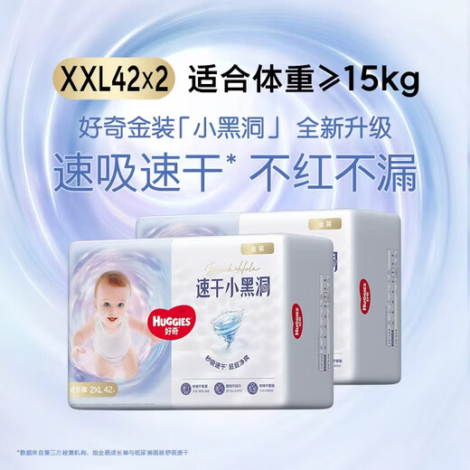 Huggies gold pull-up pants XXL 42 pieces*2 (over 15kg) diaper, quick drying and not easy to red