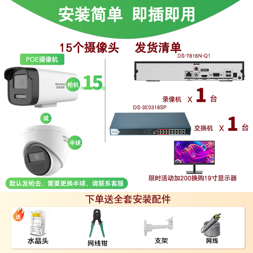 Hikvision complete set of security surveillance cameras for multi-scenario applications in shops, supermarkets, factories and enterprises. Customized solutions are available. High-definition full-color mobile phone remote monitoring. 15 cameras + 1 16-channel video recorder + POE switch. Hard drive not included (1080P) 2 million pixels