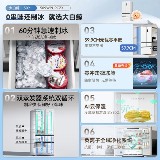 Meiling (MeiLing) Beluga 509L French-style multi-door refrigerator dual-system automatic ice making ultra-thin zero-level embedded large capacity first-class energy efficiency air-cooled BCD-509WPU9CZX national subsidy Beluga 509WPU9CZX