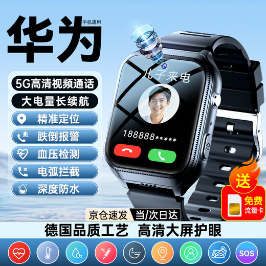 Jipu Elderly Positioning Phone Watch Huawei Machine Suitable Anti-Lost Artifact Anti-Lost Bracelet Dementia Phone Smart Watch