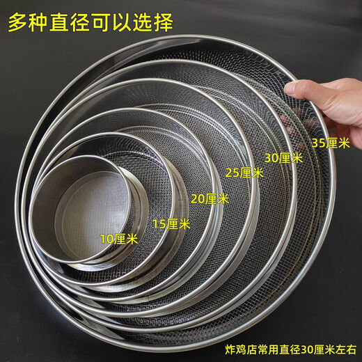 Wings flour sieve flour sieve fried chicken breading sieve fried chicken legs breading sieve diameter 15 cm