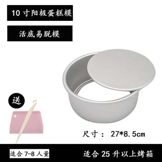 Tuojin 4-inch cake mold live bottom anode carbon steel round non-stick chiffon cake mold oven special mold comes with demoulding, comes with demoulding knife + scraper 4-inch round anode live bottom