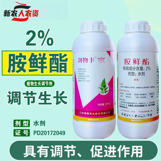 Jianwufeng 2% ethyl ester aqueous agent tomato growth regulating pesticide plant growth regulator ethyl ethyl ethyl 1000g*1 bottle