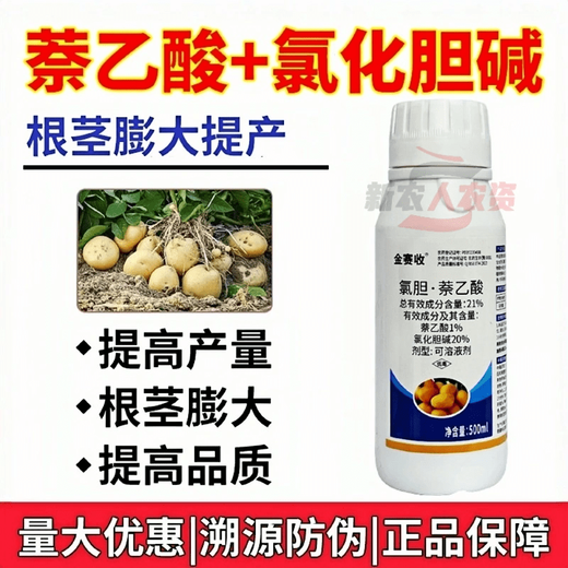 21% choline chloride, naphthalene acetic acid, underground rhizome expansion and rooting, potato choline chloride, naphthalene acetic acid expansion agent 1000g (send 2 bottles of 500g)