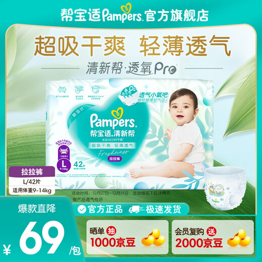 Pampers Ultra-Thin Breathable New Breathable Pro Pull-Up Pants Baby Pull-Up Pants Diapers Great Value L42 Tablets (9-14kg)