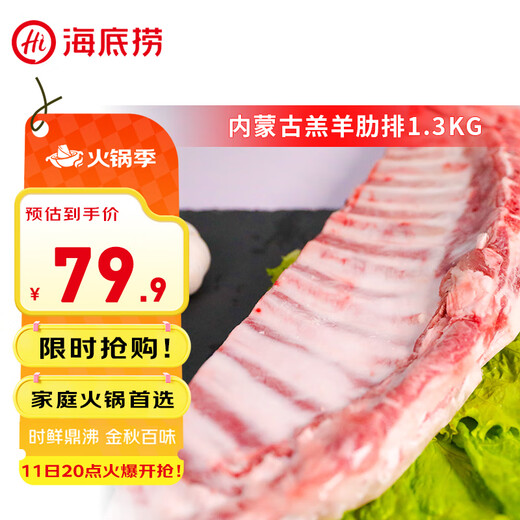 HI Haidilao original cut lamb chops net weight 2.6Jin Jin is equal to 0.5kg barbecue stew hot pot ingredients mutton