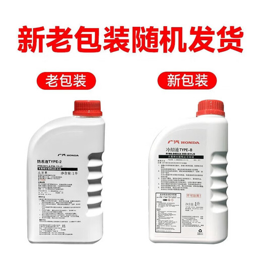 HONDA Guangqi Honda original antifreeze/coolant/radiator/Fit/Lingpai/Xinggebinzhihaoying 1L -35 blue (common to all Guangzhou series)