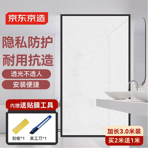 Made in Tokyo, frosted glass film 90*300cm, light-transmitting and opaque, bathroom anti-peeping privacy film, sun protection