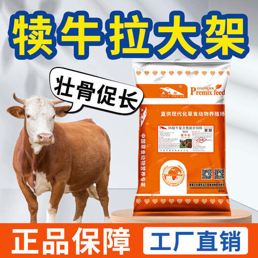 British American cattle feed calf special premix calf opening feed calf skeleton fattening fast growth additive general cattle premix