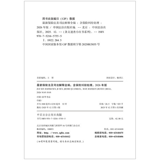 2026 Latest Insurance Law and Judicial Interpretations (Including Insurance Dispute Handling) Articles Quick Check Xiaohongshu