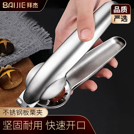 Baijie chestnut clamp, chestnut opener, chestnut opening artifact, walnut clamp, nut clamp, chestnut shell opener, chestnut shelling machine