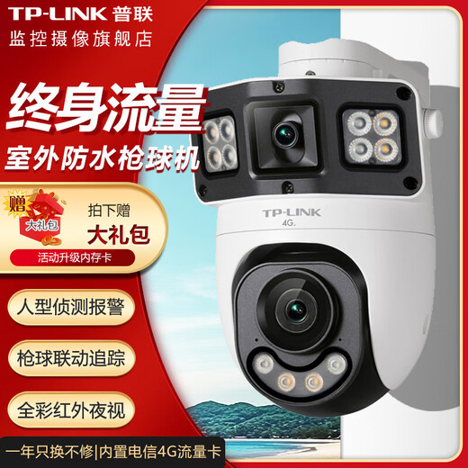 TP-LINK 4G intégré à vie, double caméra sans trafic, double écran, balle de pistolet, caméra de surveillance tout-en-un, haute définition à 360 degrés, couleur, entrepôt d'étang à poissons domestique, surveillance à distance étanche extérieure TL-IPC689X-F4GE La version standard de 4 millions n'inclut pas de carte mémoire en standard