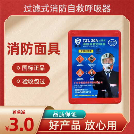 Fire mask, high-rise fire escape equipment, gas mask, fire escape fire extinguisher, home fire mask, Xing'an brand 3C certification