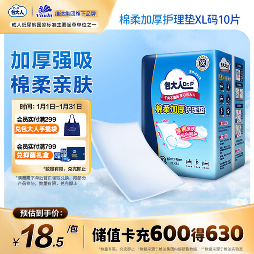 Dr.P (Dr.P) cotton soft and thick nursing pad XL 10 pieces (size 60*90cm) baby diaper pad for maternity and the elderly