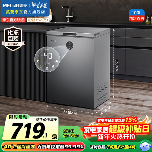 MeiLing Big Eye electronically controlled 100-liter single-temperature household refrigerator-freezer frost-reducing direct cooling first-level energy efficiency-40 quick-freezing electronic temperature-controlled pcm liner BC/BD-100DTECX
