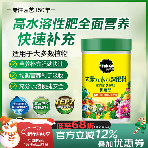 Meileke universal water-soluble fertilizer garden planting flower fertilizer balcony tabletop potted water-soluble powder fertilizer 500g