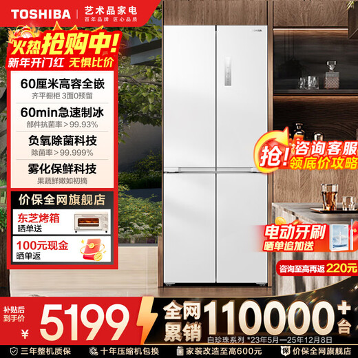 TOSHIBA White Pearl 450 high-capacity fully embedded cross four-door 60cm ultra-thin zero embedded automatic ice making first-class energy efficiency air-cooled frost-free state-subsidized household refrigerator GR-RF450WI-PM151 yarn white