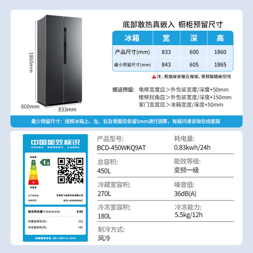 Xinfei 450L side-by-side active sterilization ultra-thin flat inlay supports Hongmeng Zhilian first-level air-cooled frost-free Phantom Gray refrigerator BCD-450WKQ9AT national subsidy